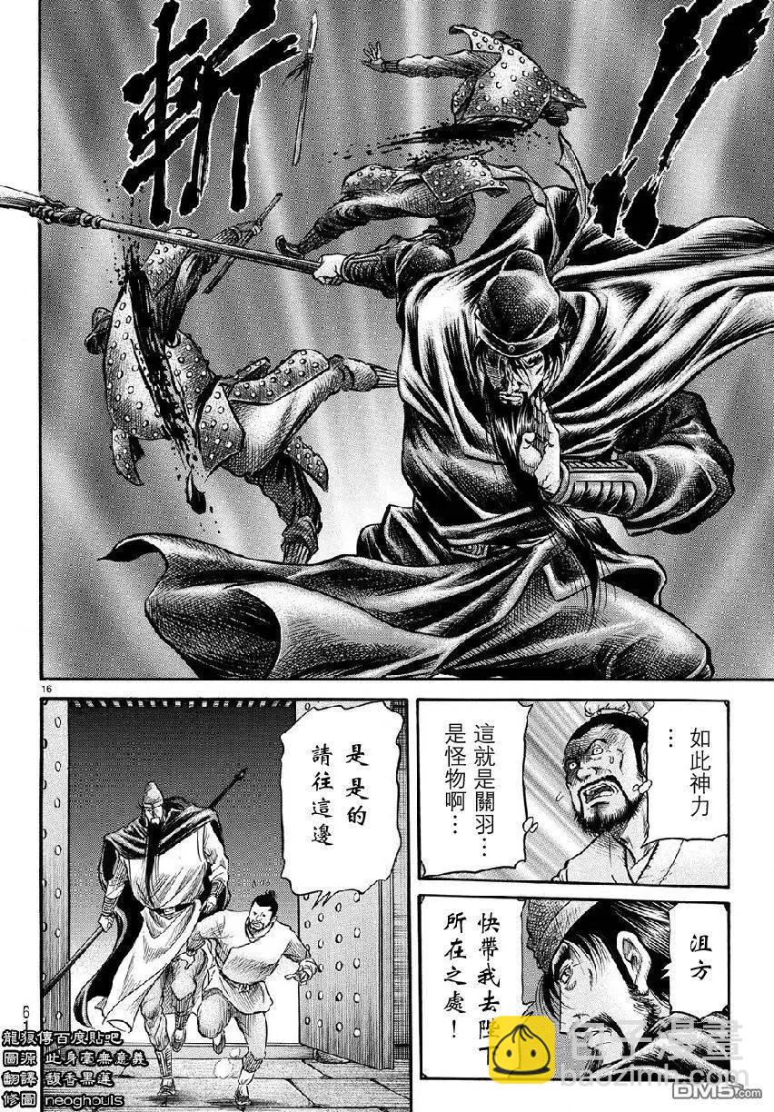 《龙狼传 王霸立国篇》第268回 第16页
