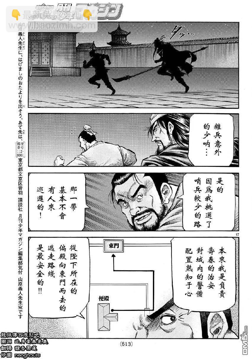 《龙狼传 王霸立国篇》第268回 第17页
