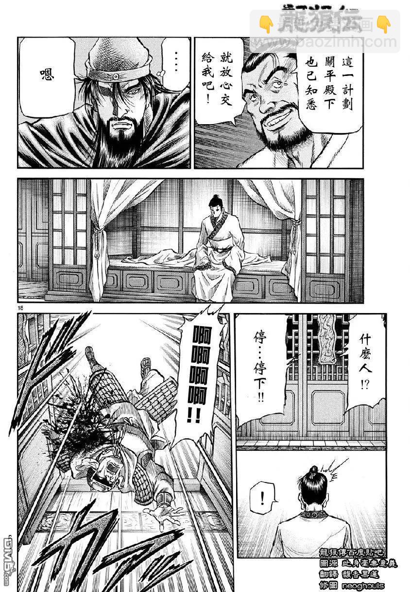 《龙狼传 王霸立国篇》第268回 第18页