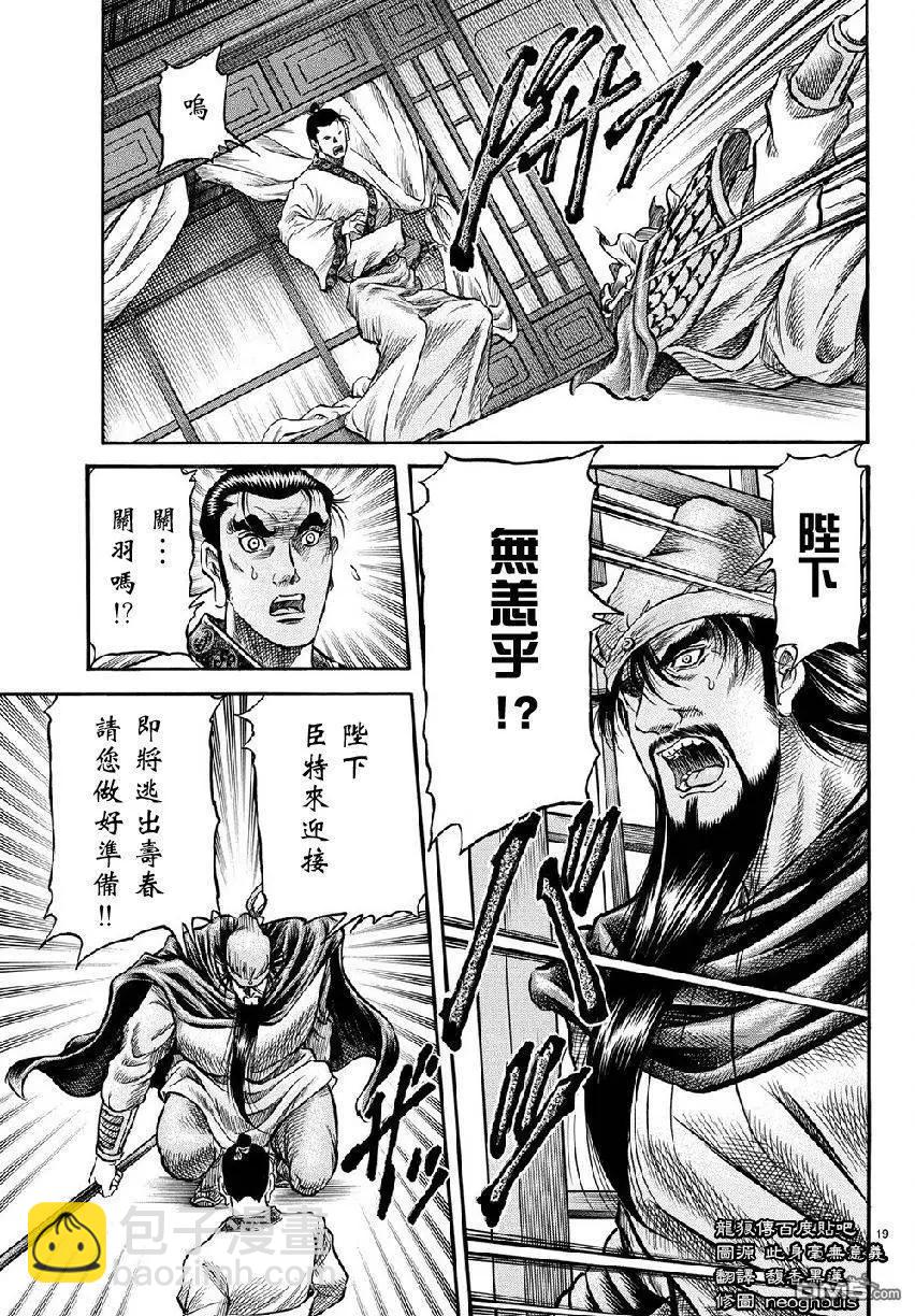 《龙狼传 王霸立国篇》第268回 第19页
