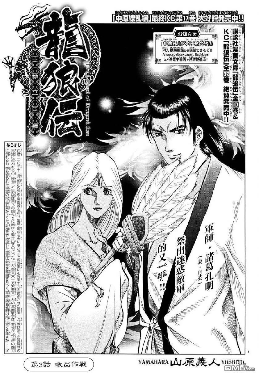 《龙狼传 王霸立国篇》第268回 第1页