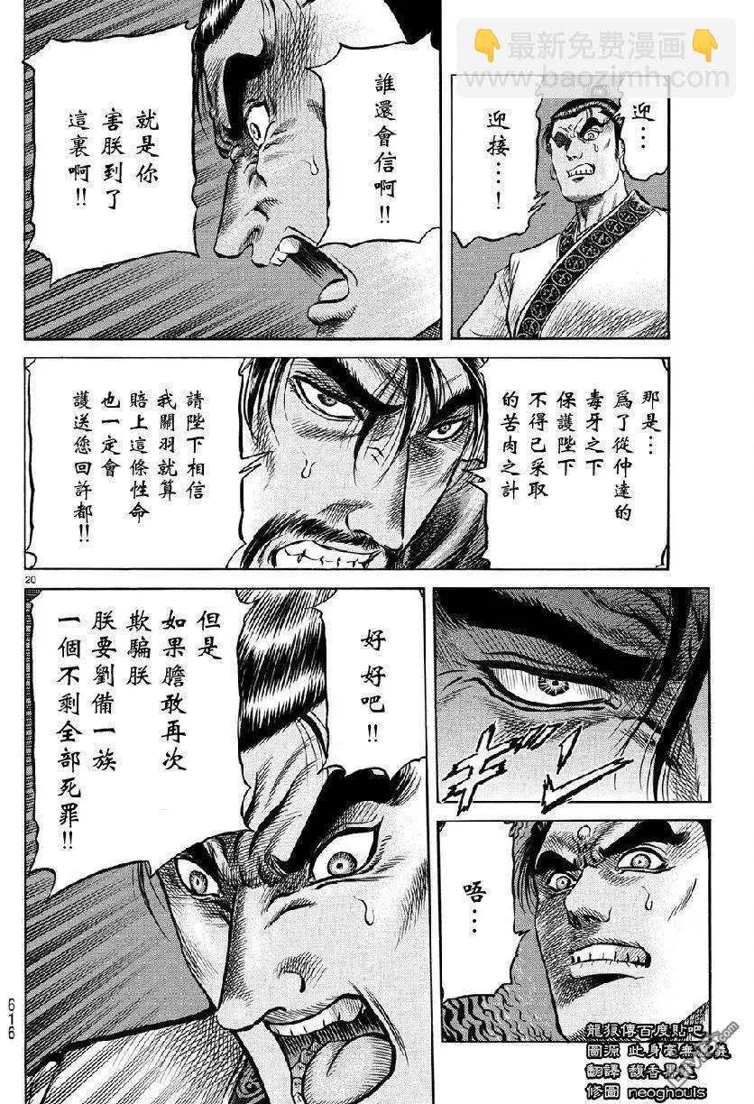 《龙狼传 王霸立国篇》第268回 第20页