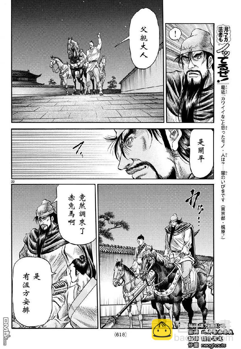 《龙狼传 王霸立国篇》第268回 第22页