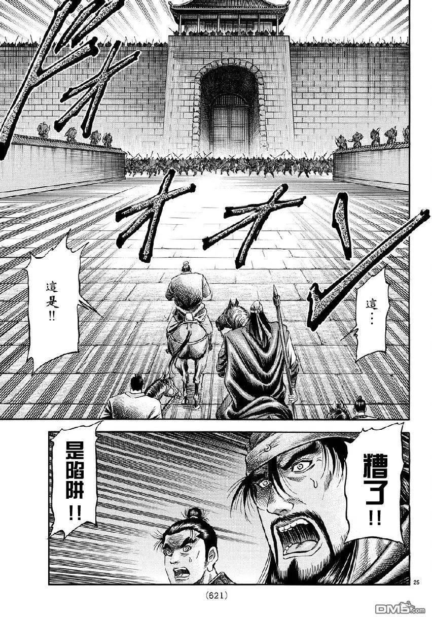 《龙狼传 王霸立国篇》第268回 第24页