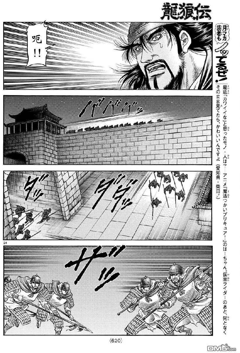 《龙狼传 王霸立国篇》第268回 第25页