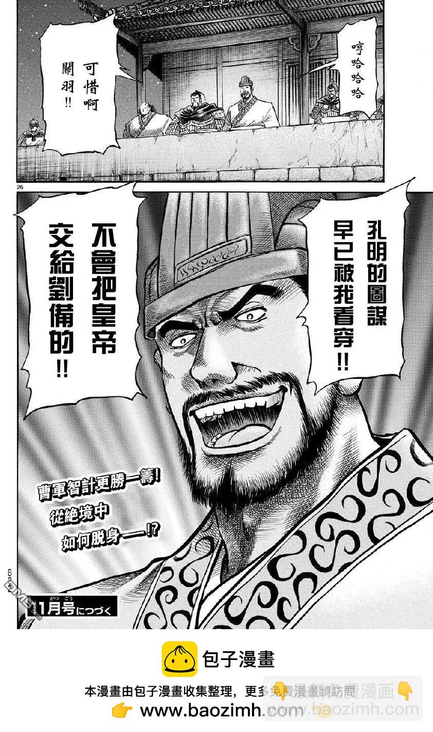 《龙狼传 王霸立国篇》第268回 第26页