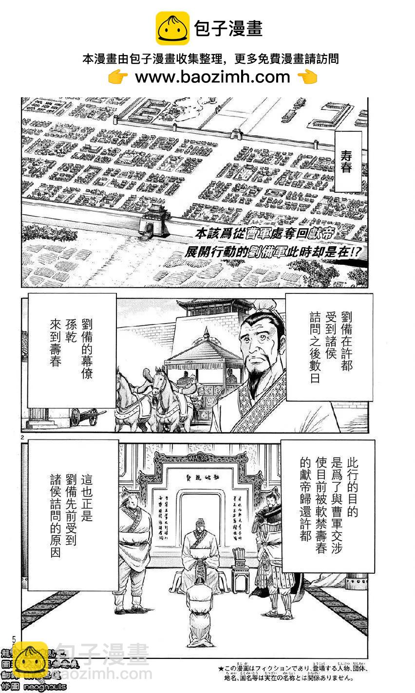 《龙狼传 王霸立国篇》第268回 第2页