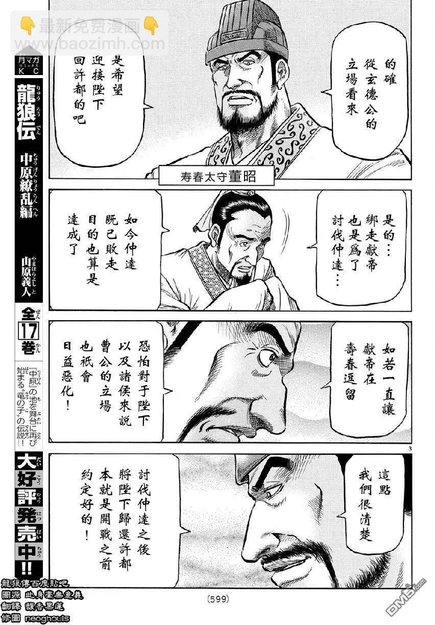 《龙狼传 王霸立国篇》第268回 第3页