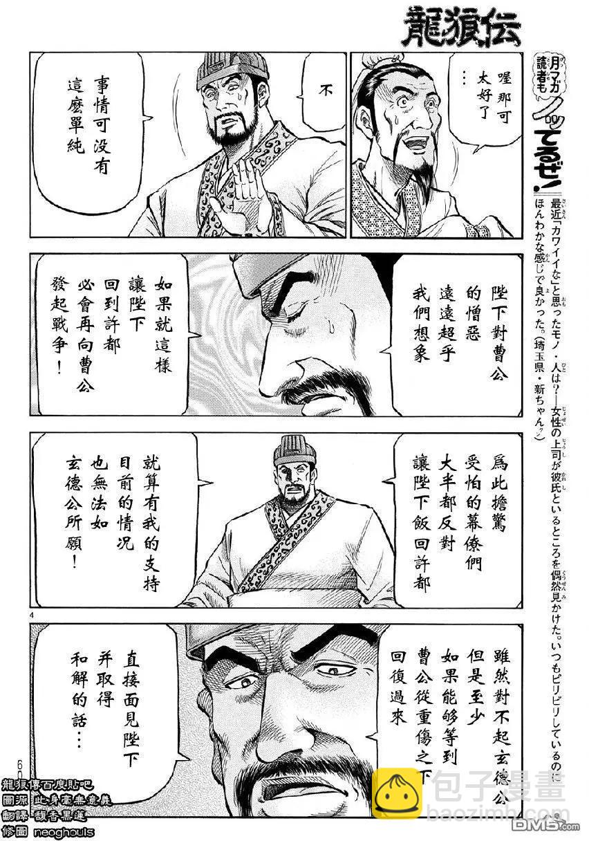 《龙狼传 王霸立国篇》第268回 第4页