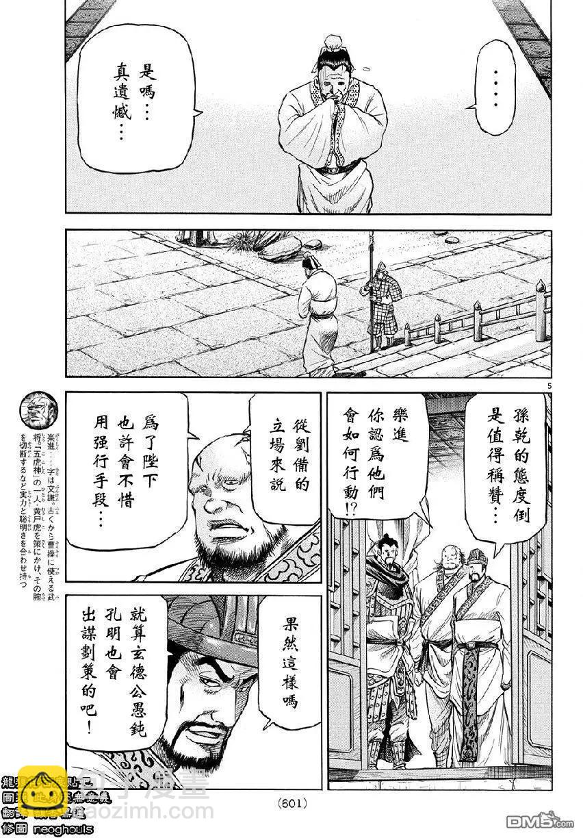 《龙狼传 王霸立国篇》第268回 第5页