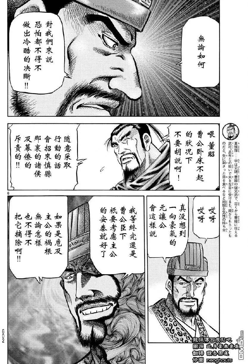 《龙狼传 王霸立国篇》第268回 第6页
