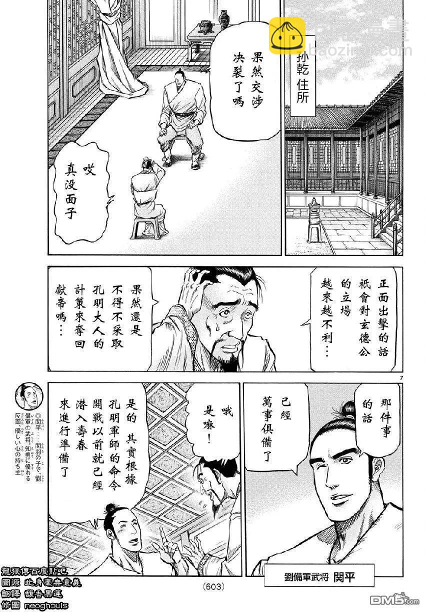 《龙狼传 王霸立国篇》第268回 第7页