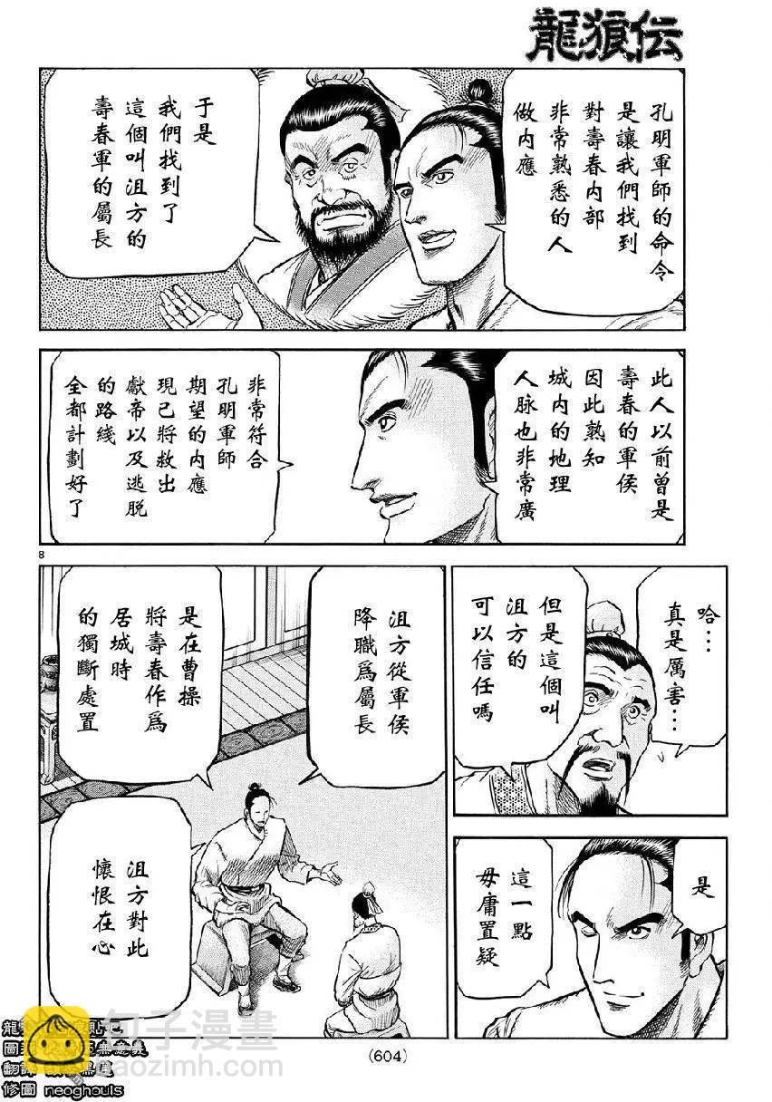 《龙狼传 王霸立国篇》第268回 第8页