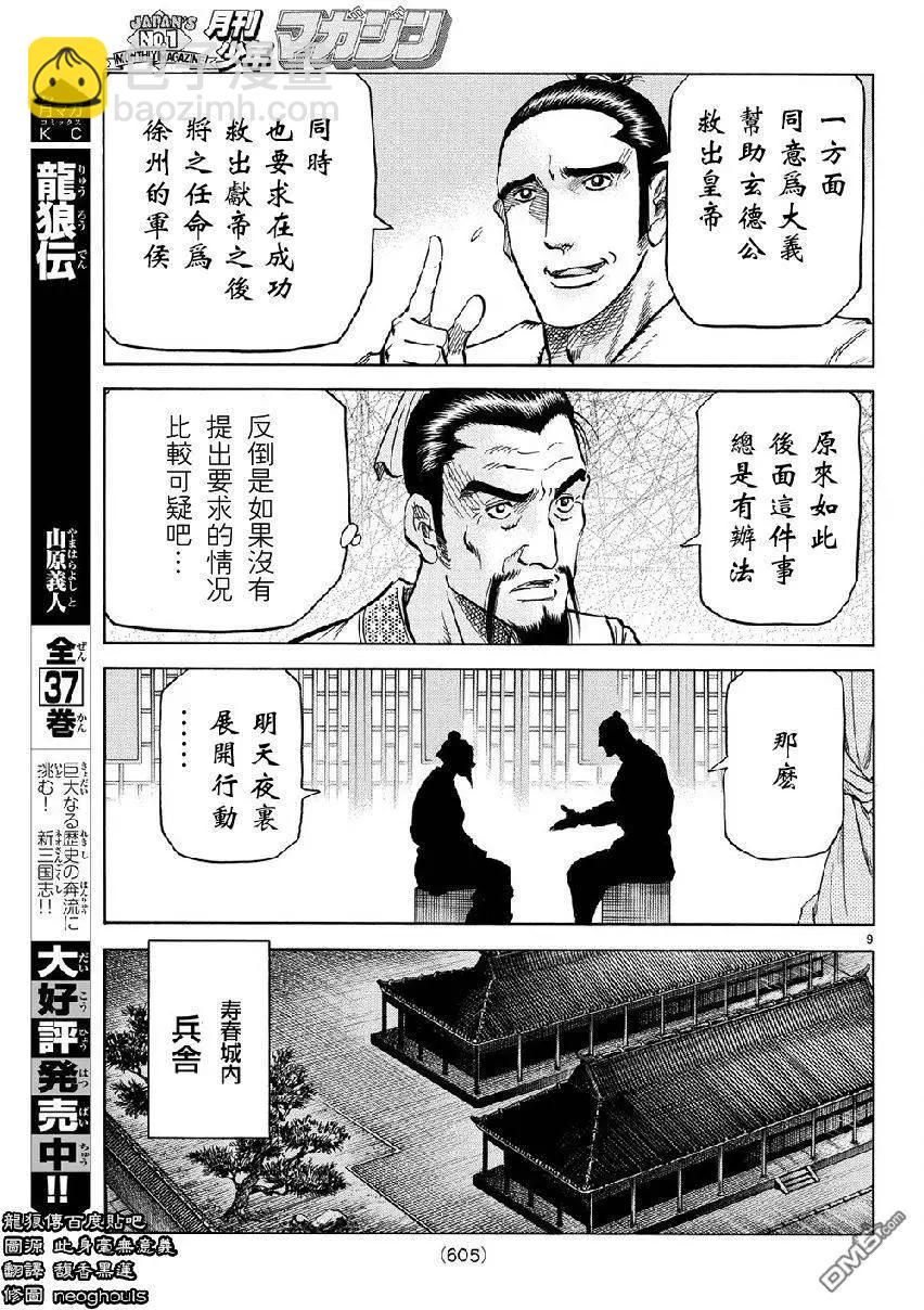 《龙狼传 王霸立国篇》第268回 第9页