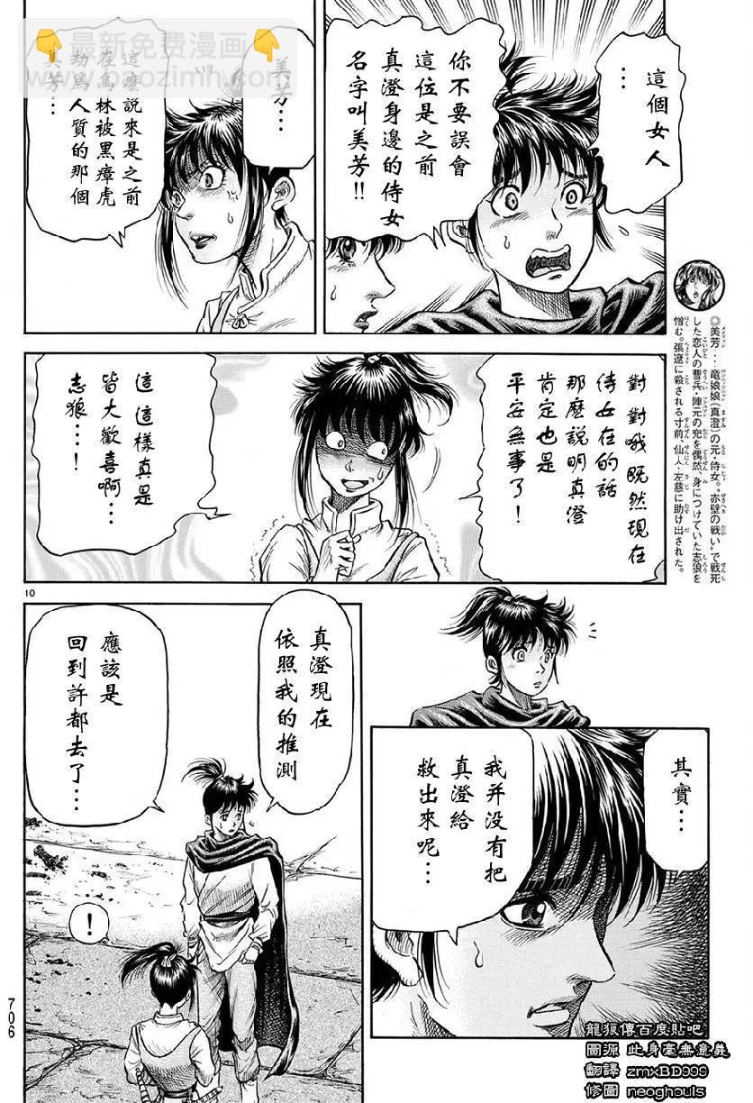 《龙狼传 王霸立国篇》第267回 王霸立国#2 第10页