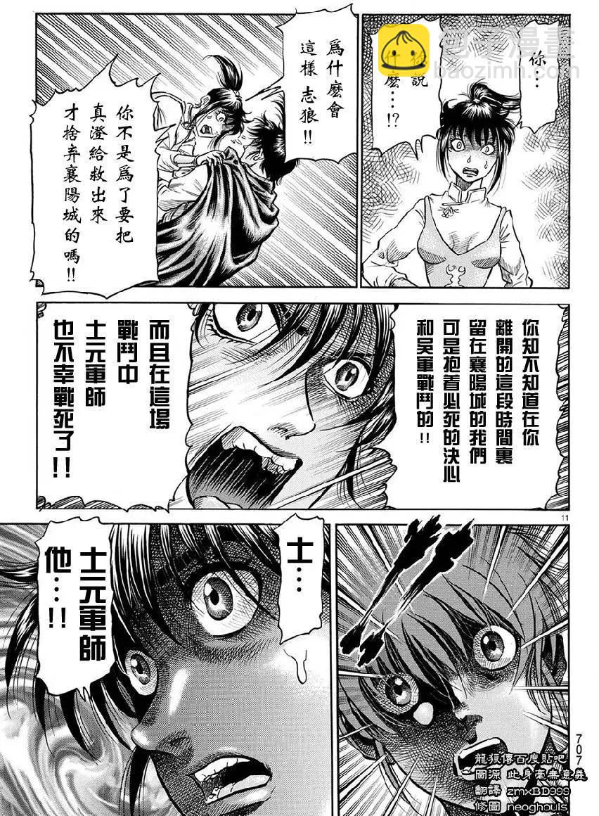《龙狼传 王霸立国篇》第267回 王霸立国#2 第11页