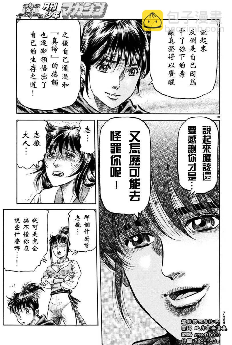 《龙狼传 王霸立国篇》第267回 王霸立国#2 第13页