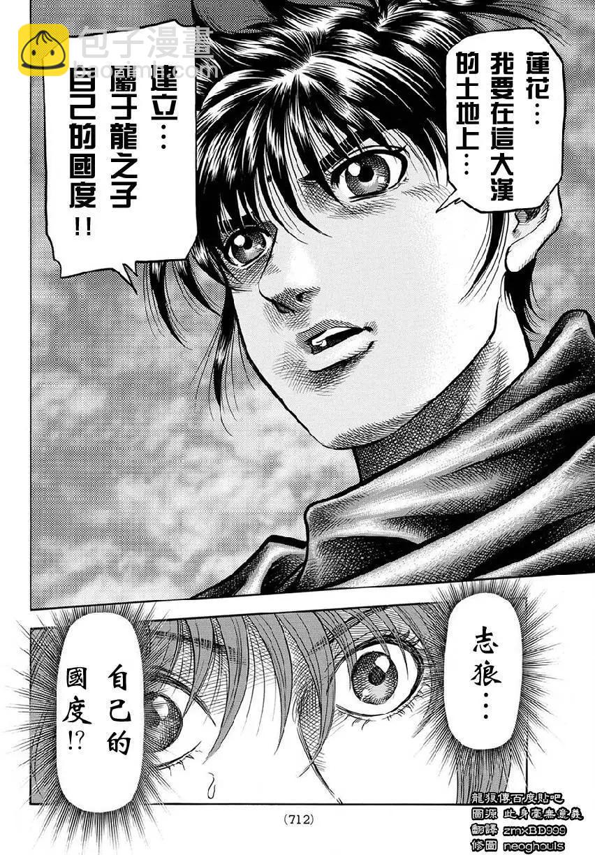 《龙狼传 王霸立国篇》第267回 王霸立国#2 第16页