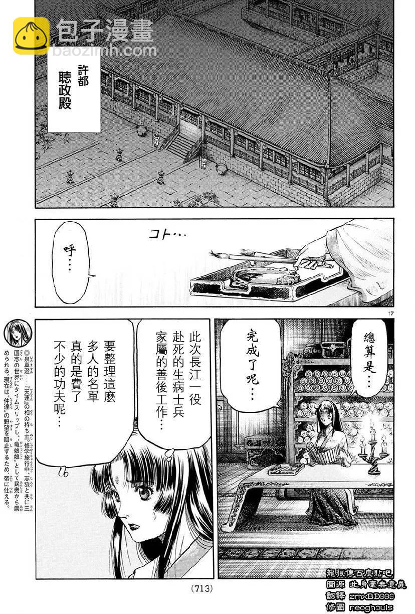 《龙狼传 王霸立国篇》第267回 王霸立国#2 第17页