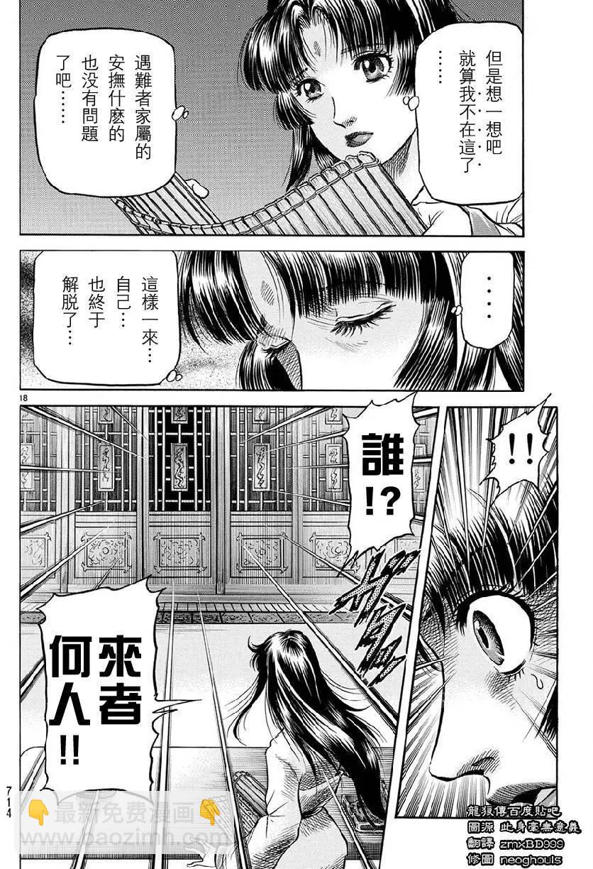 《龙狼传 王霸立国篇》第267回 王霸立国#2 第18页