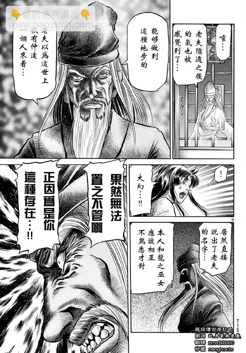 《龙狼传 王霸立国篇》第267回 王霸立国#2 第19页