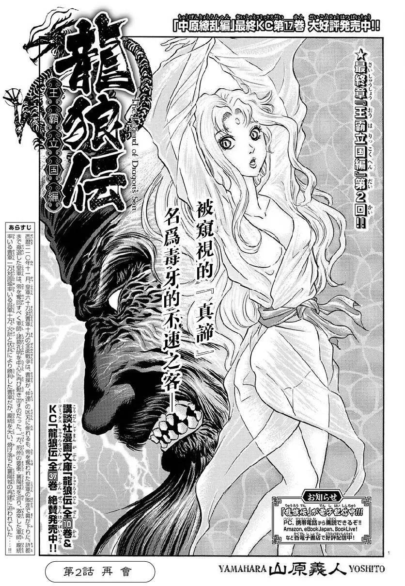 《龙狼传 王霸立国篇》第267回 王霸立国#2 第1页