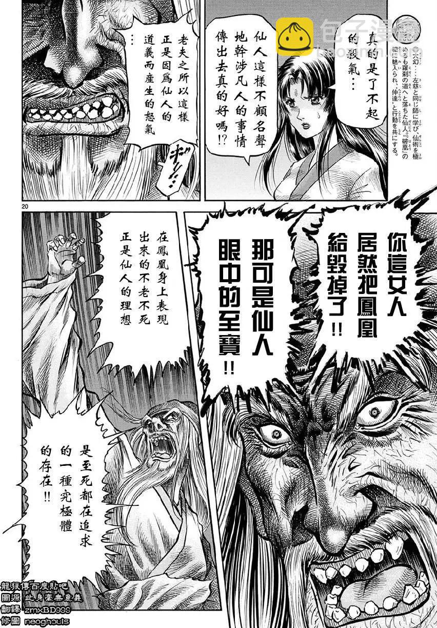 《龙狼传 王霸立国篇》第267回 王霸立国#2 第20页