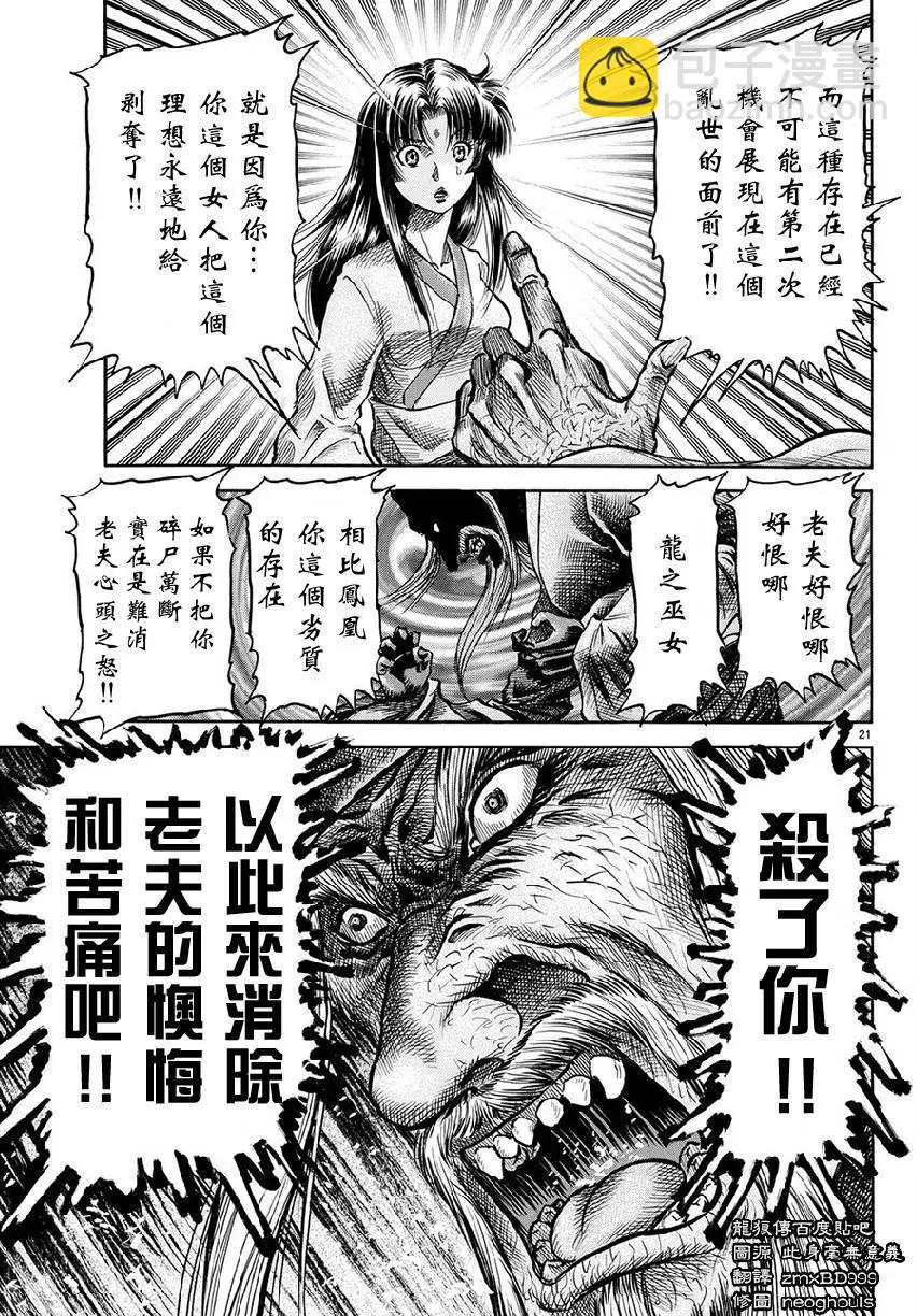 《龙狼传 王霸立国篇》第267回 王霸立国#2 第21页