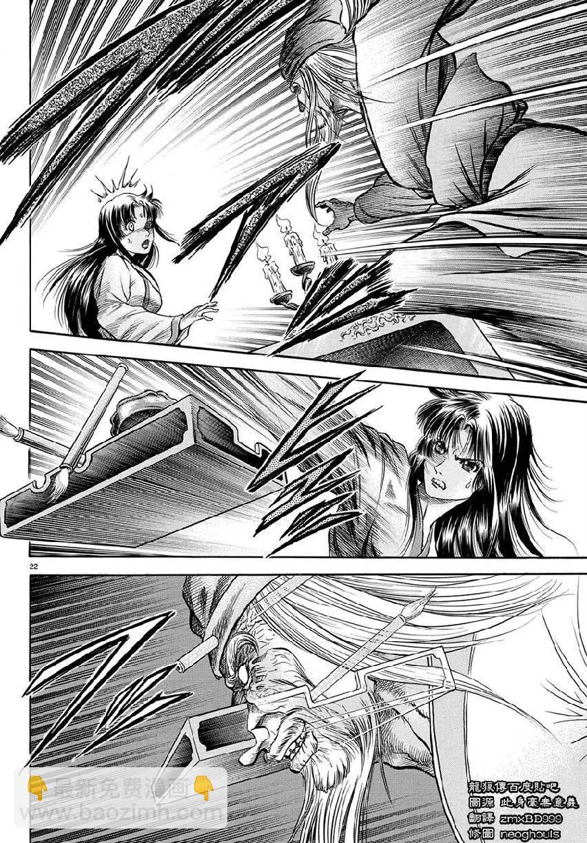 《龙狼传 王霸立国篇》第267回 王霸立国#2 第22页