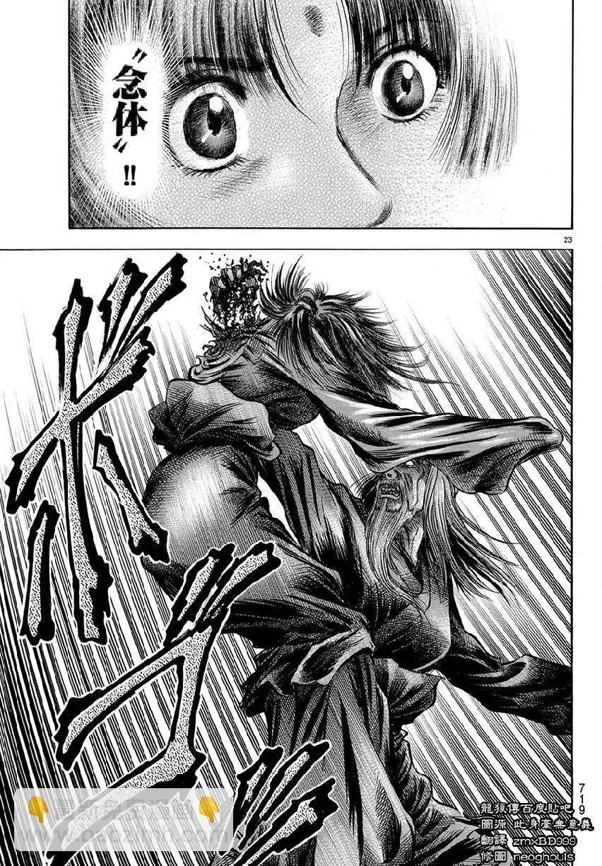 《龙狼传 王霸立国篇》第267回 王霸立国#2 第23页