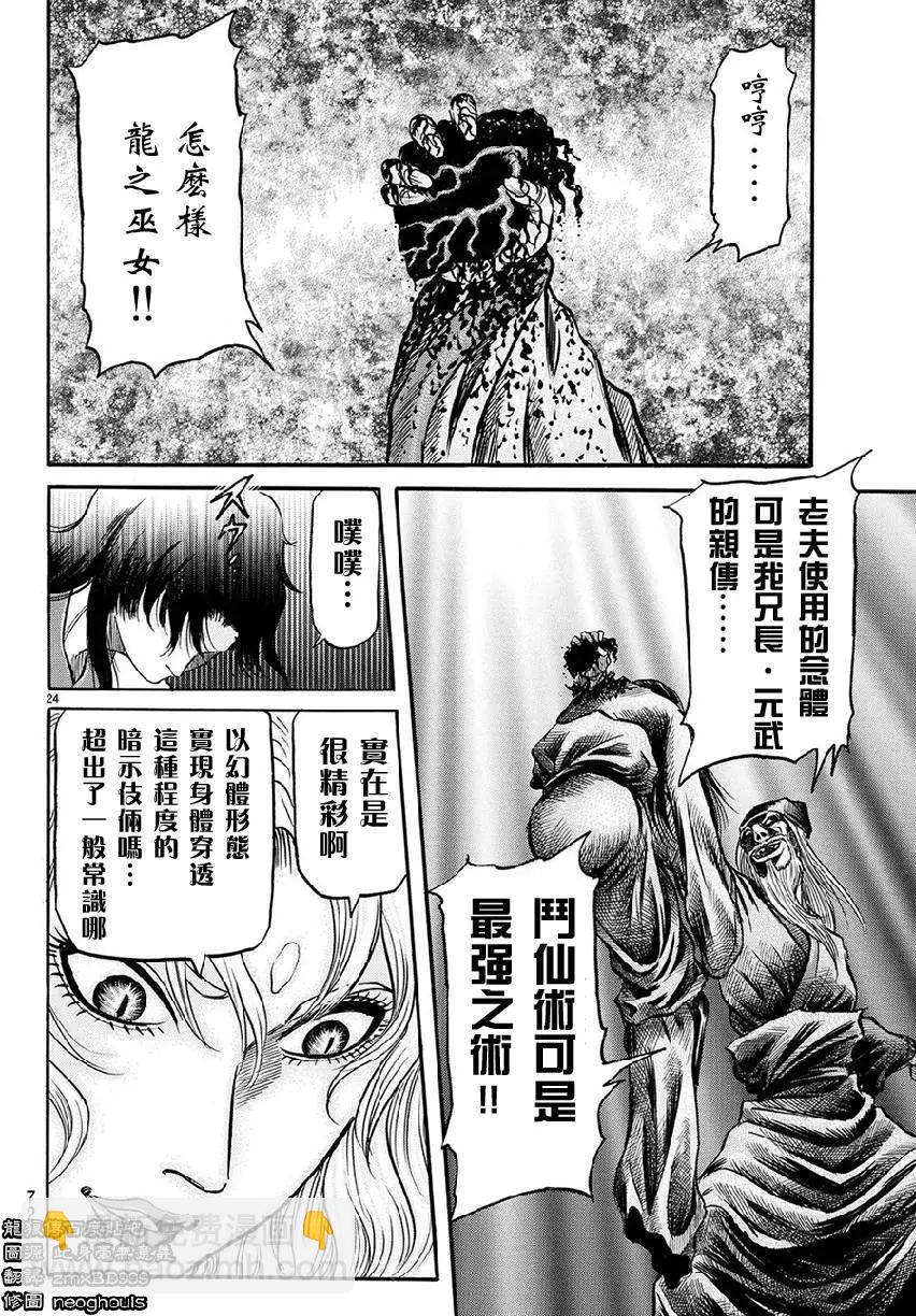 《龙狼传 王霸立国篇》第267回 王霸立国#2 第24页