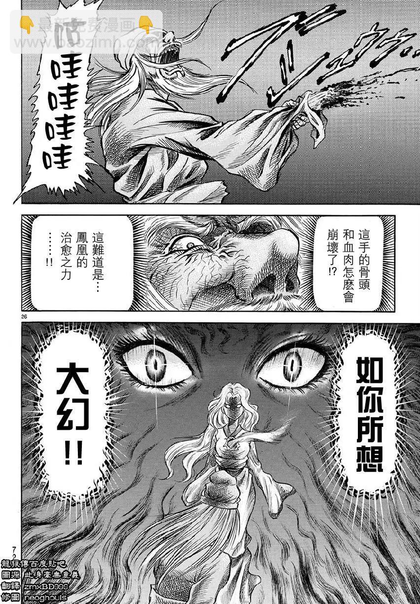 《龙狼传 王霸立国篇》第267回 王霸立国#2 第26页