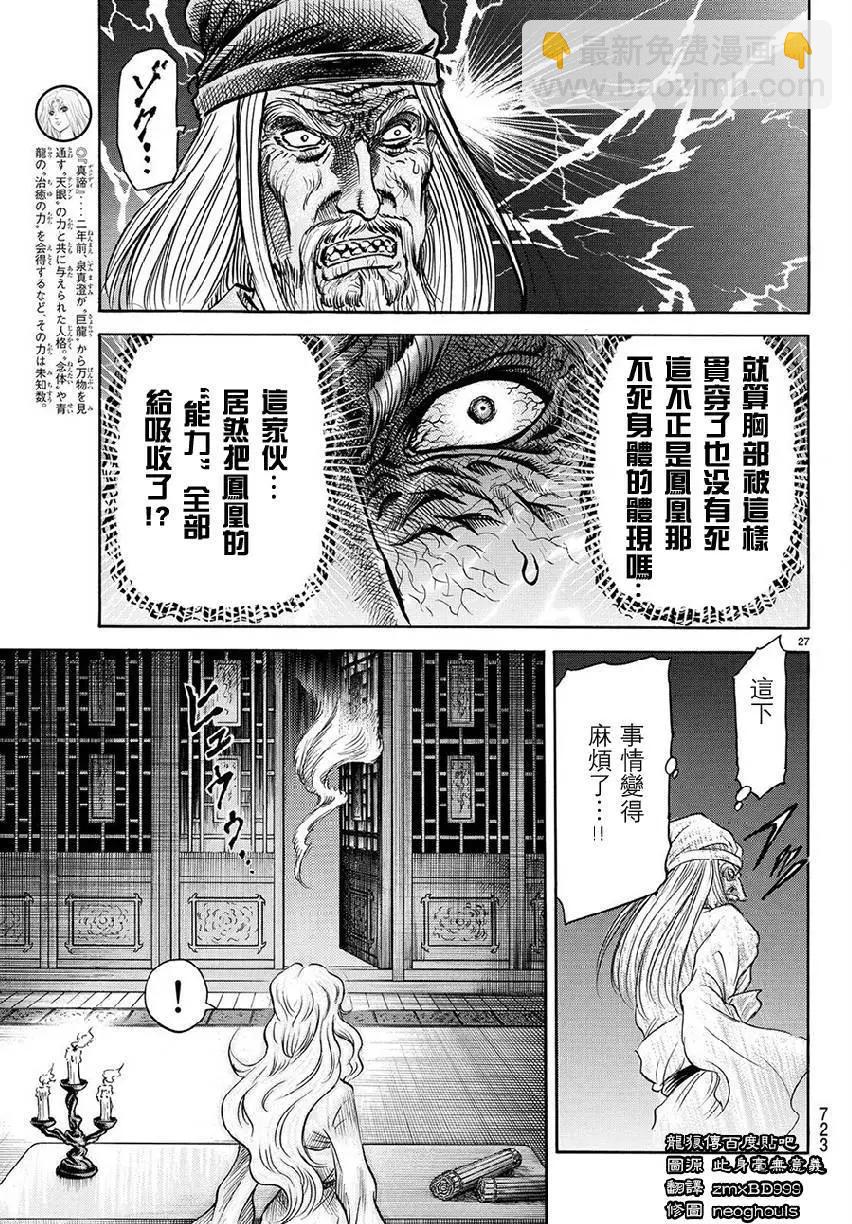 《龙狼传 王霸立国篇》第267回 王霸立国#2 第27页