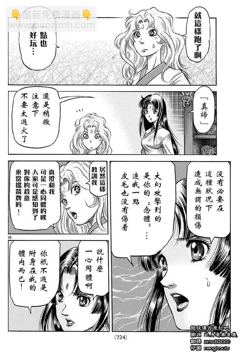 《龙狼传 王霸立国篇》第267回 王霸立国#2 第28页
