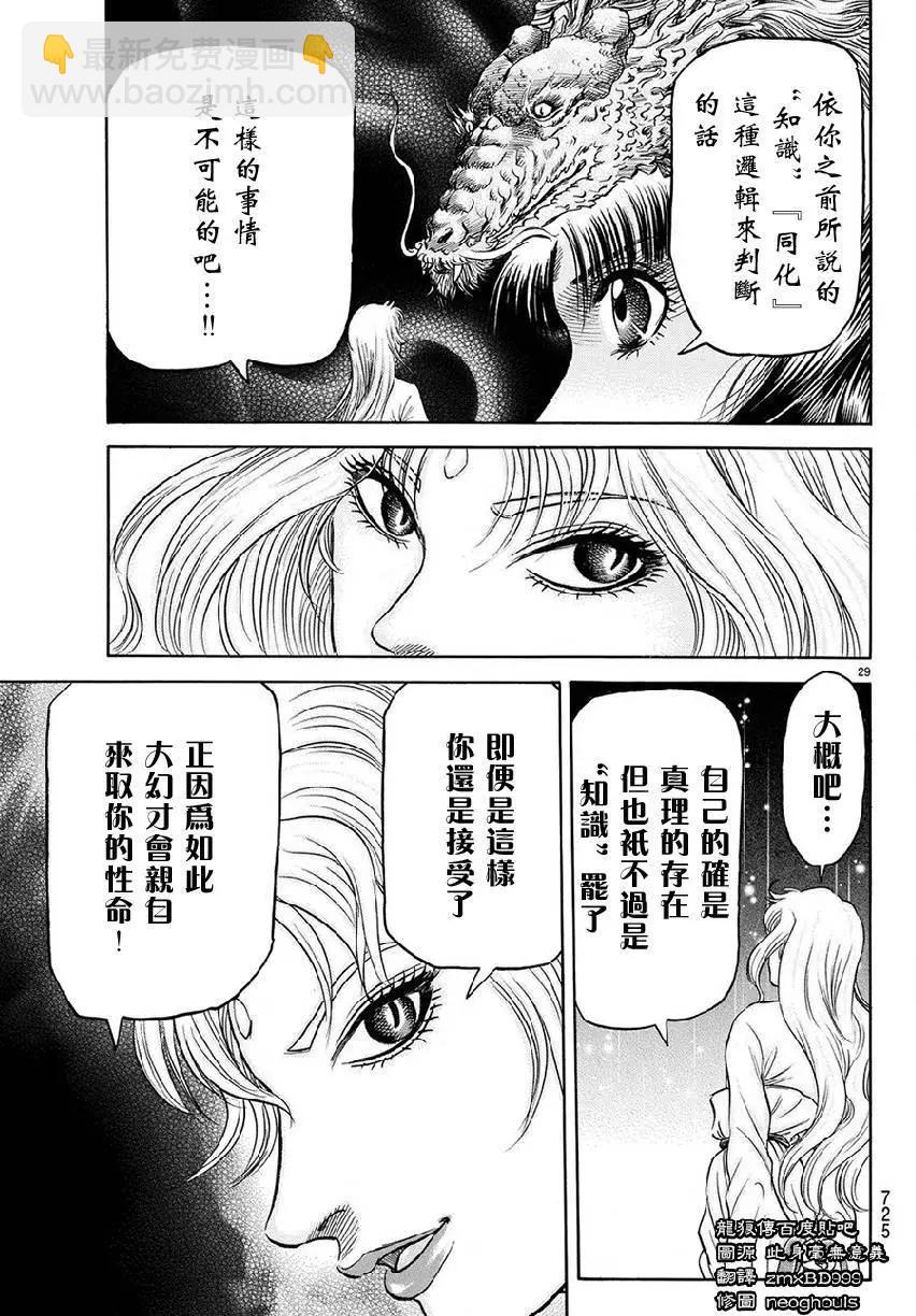 《龙狼传 王霸立国篇》第267回 王霸立国#2 第29页