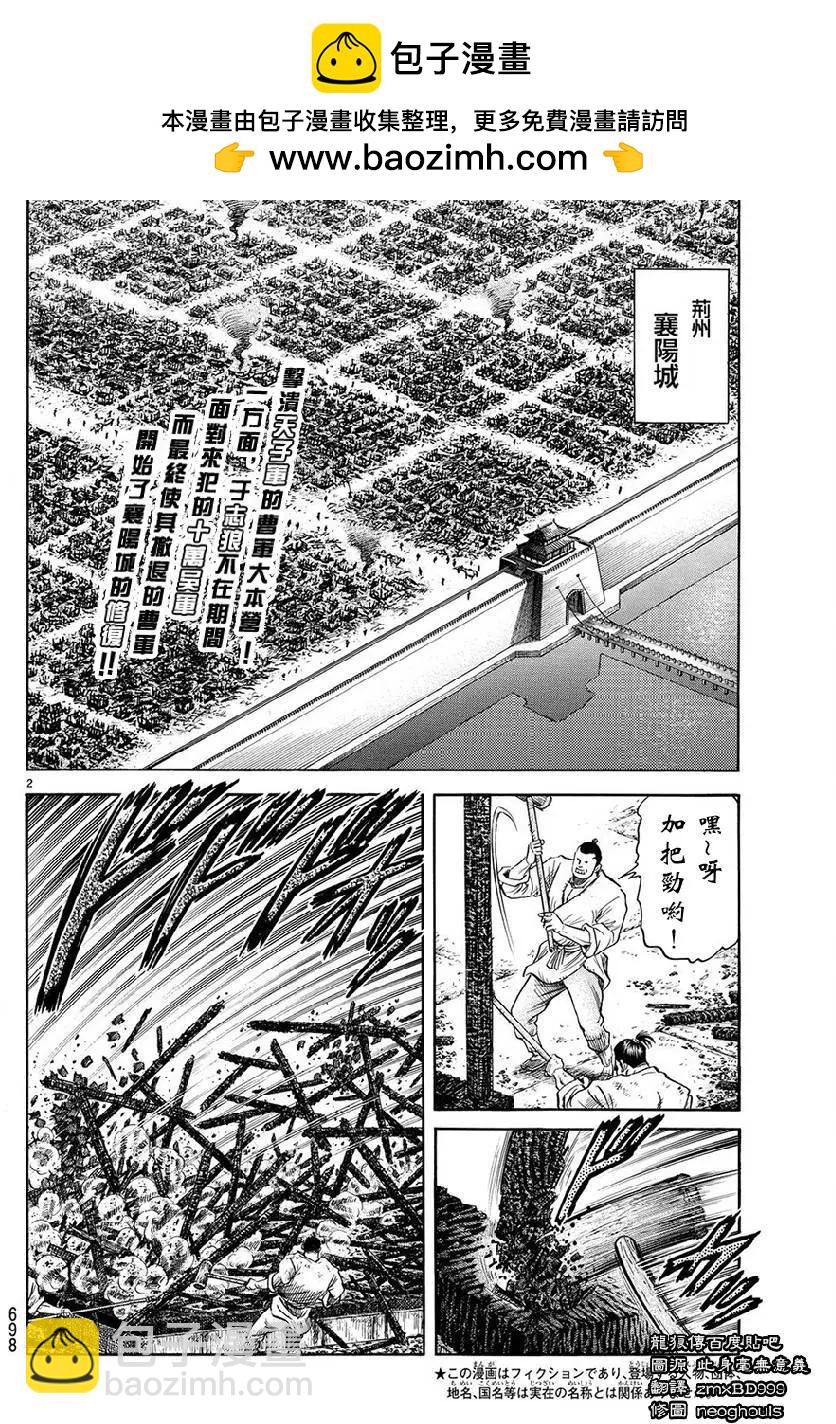 《龙狼传 王霸立国篇》第267回 王霸立国#2 第2页