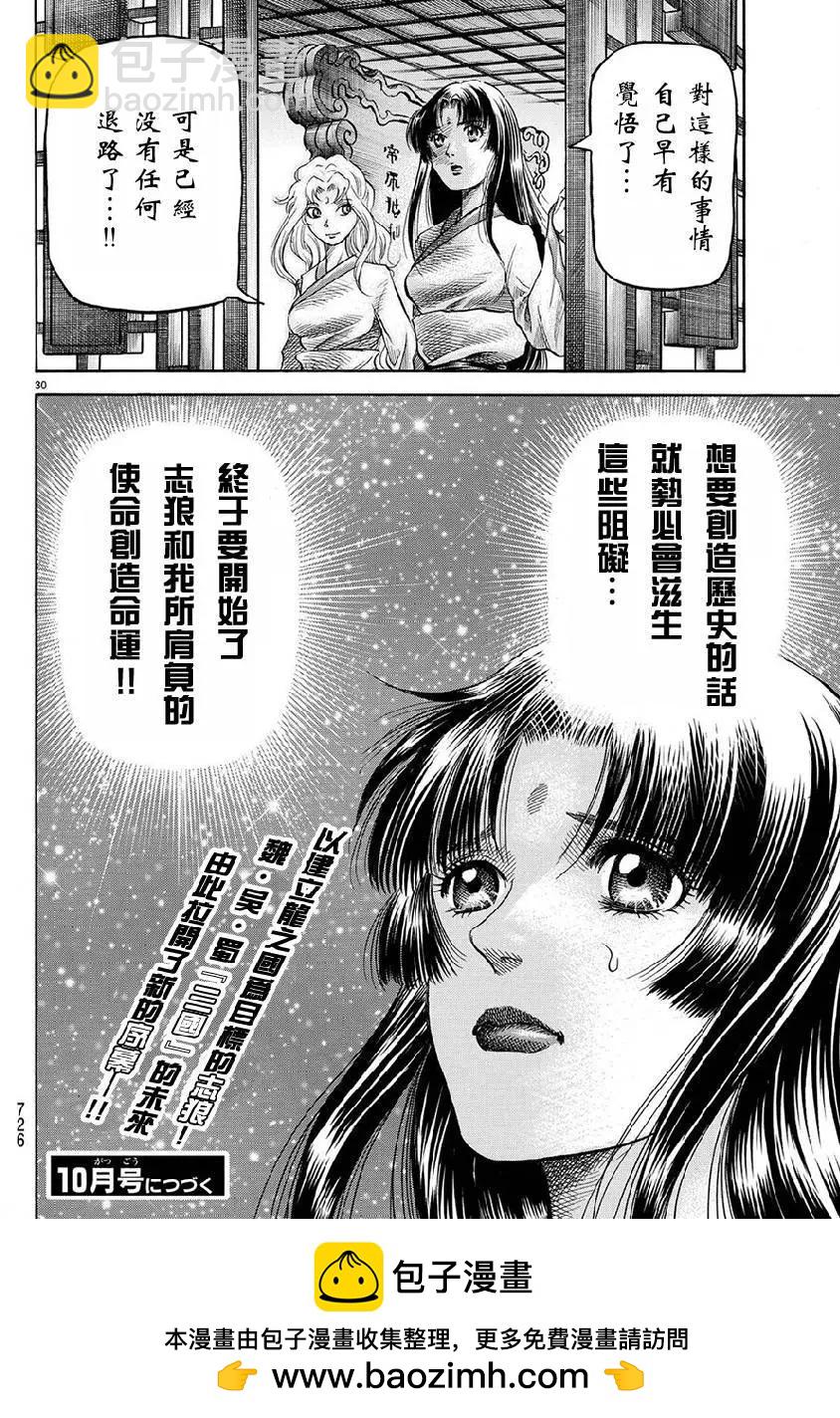 《龙狼传 王霸立国篇》第267回 王霸立国#2 第30页