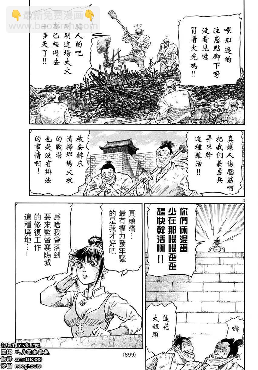 《龙狼传 王霸立国篇》第267回 王霸立国#2 第3页