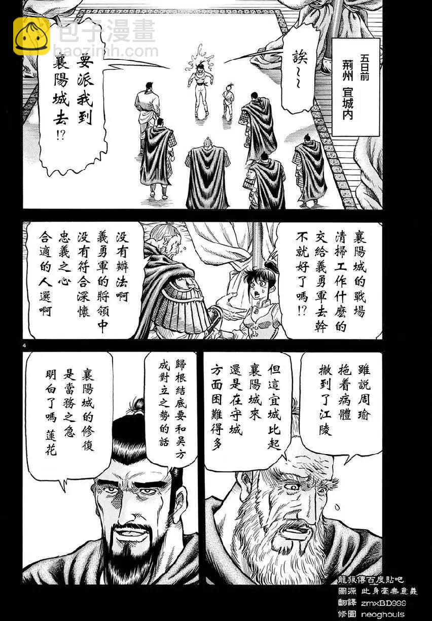 《龙狼传 王霸立国篇》第267回 王霸立国#2 第4页