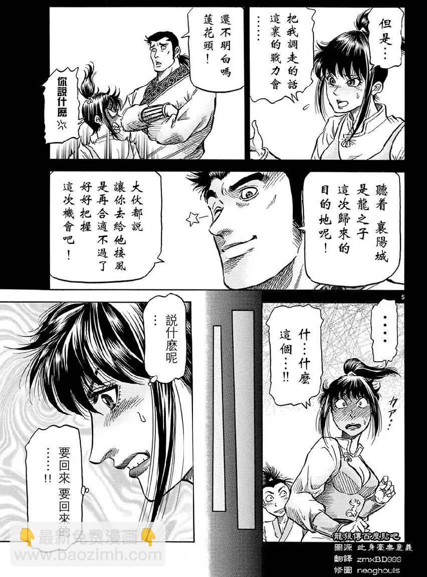 《龙狼传 王霸立国篇》第267回 王霸立国#2 第5页