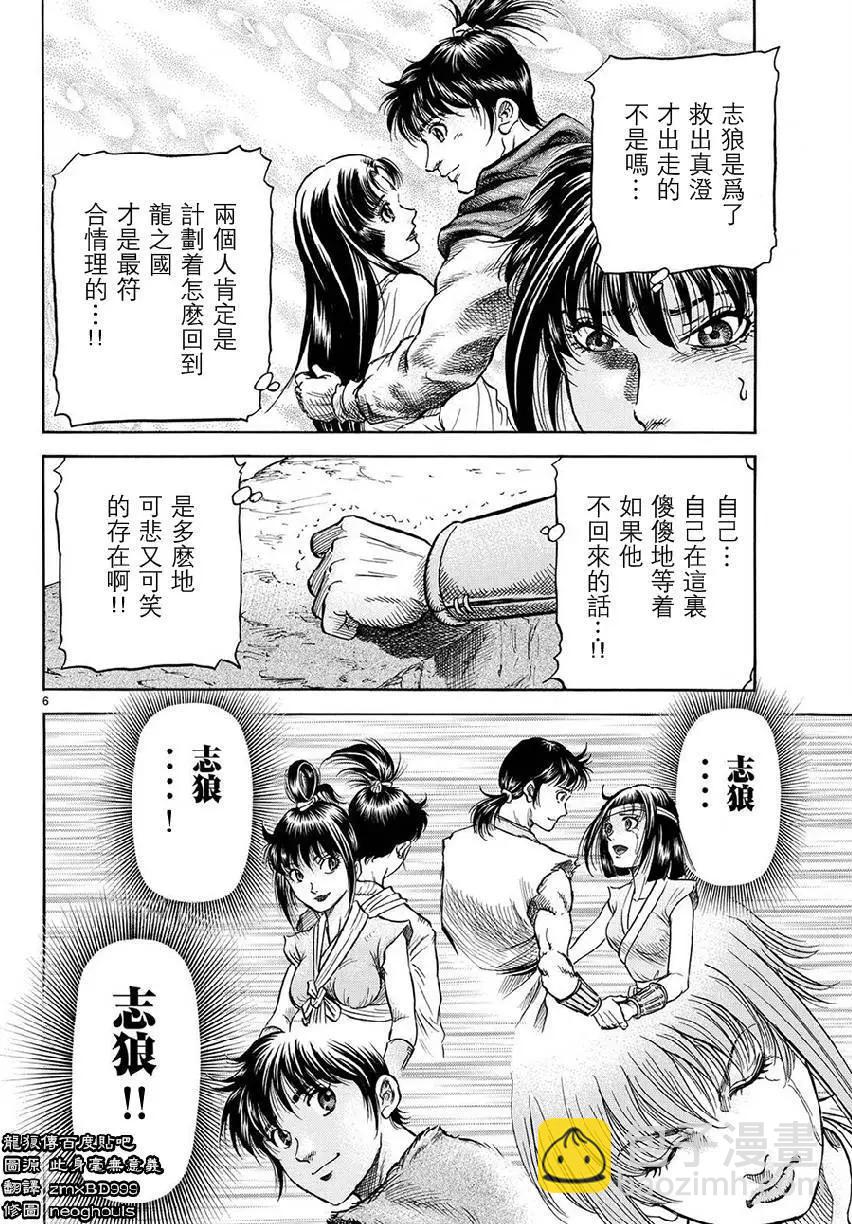 《龙狼传 王霸立国篇》第267回 王霸立国#2 第6页