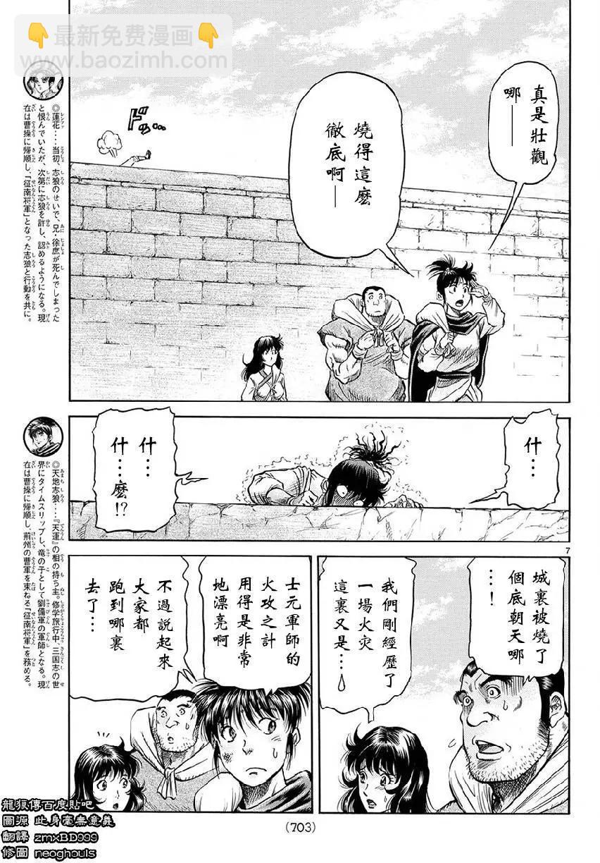 《龙狼传 王霸立国篇》第267回 王霸立国#2 第7页