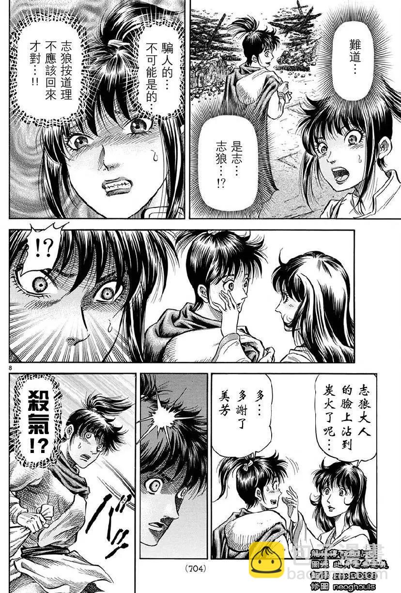 《龙狼传 王霸立国篇》第267回 王霸立国#2 第8页