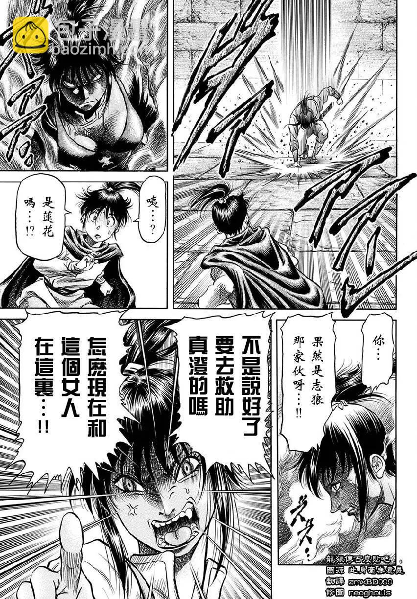 《龙狼传 王霸立国篇》第267回 王霸立国#2 第9页