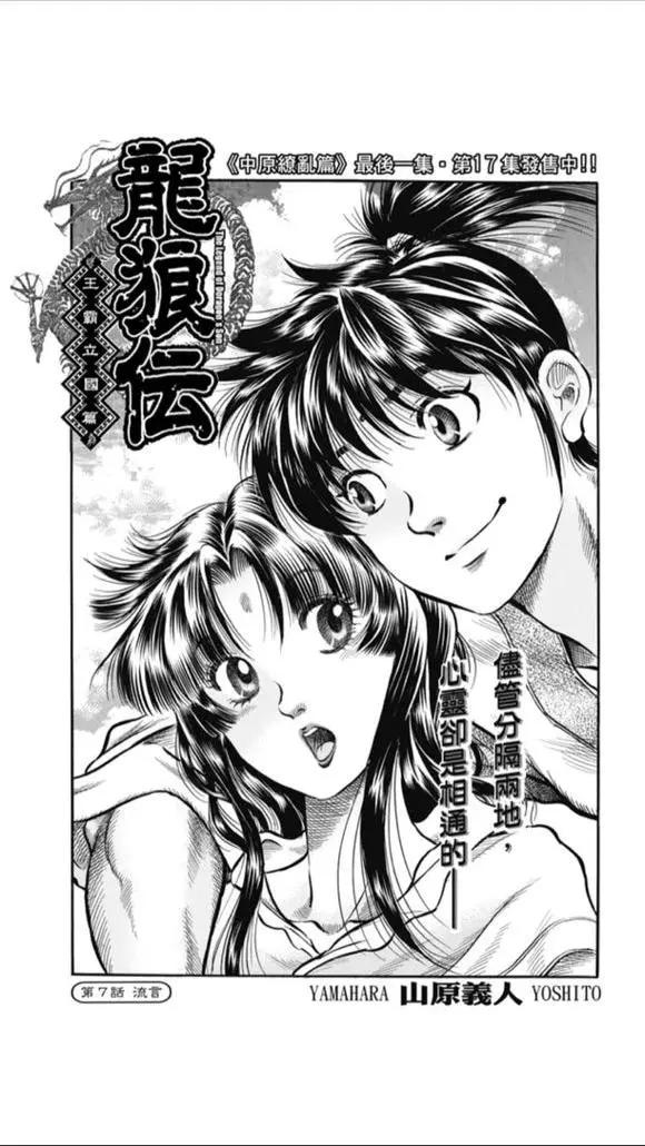 《龙狼传 王霸立国篇》第272回 流言 第1页