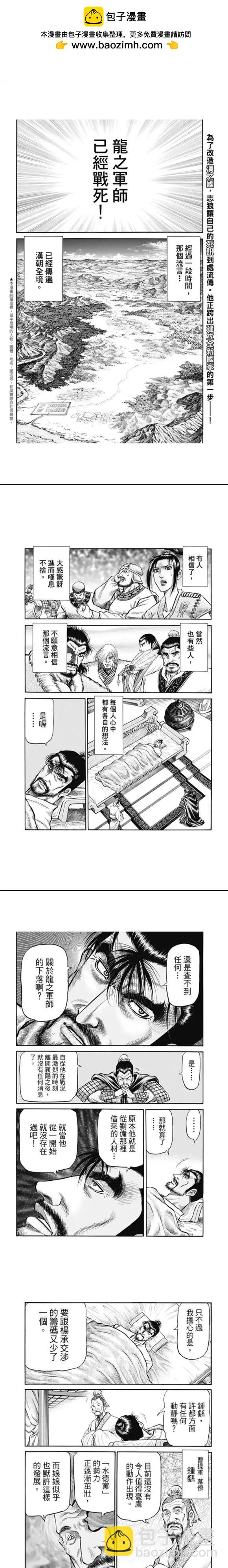《龙狼传 王霸立国篇》第272回 流言 第2页