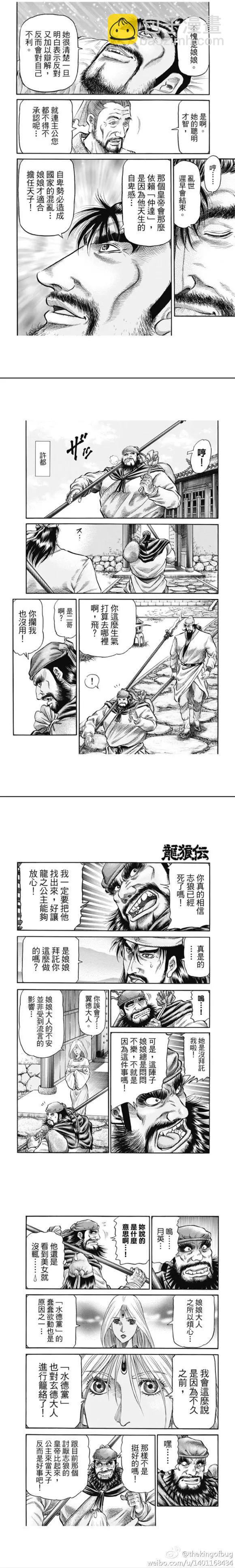《龙狼传 王霸立国篇》第272回 流言 第3页