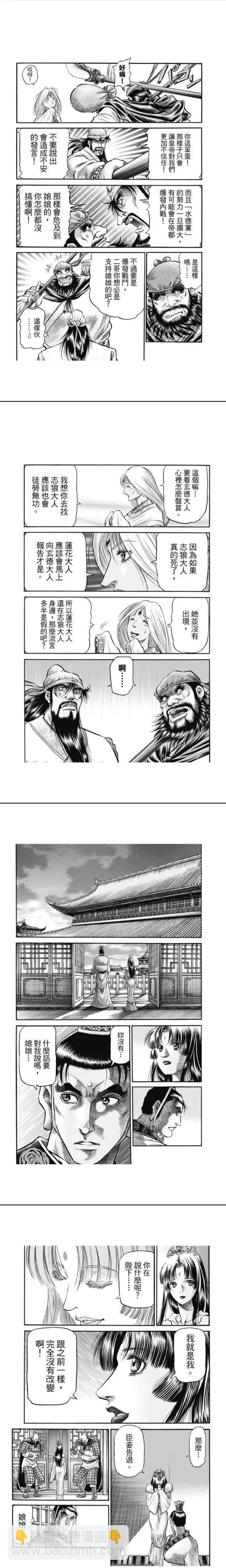 《龙狼传 王霸立国篇》第272回 流言 第4页