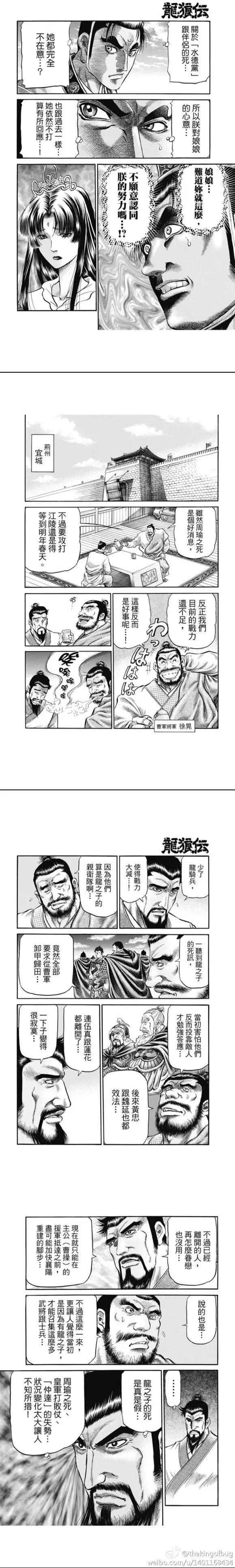 《龙狼传 王霸立国篇》第272回 流言 第5页