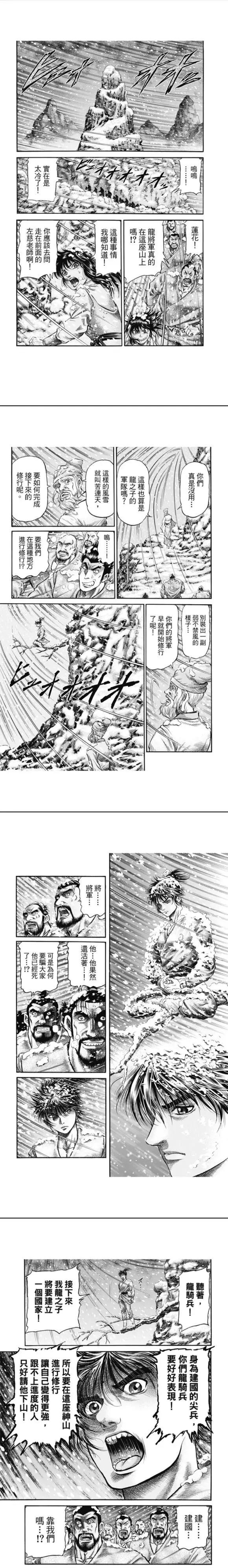 《龙狼传 王霸立国篇》第272回 流言 第6页